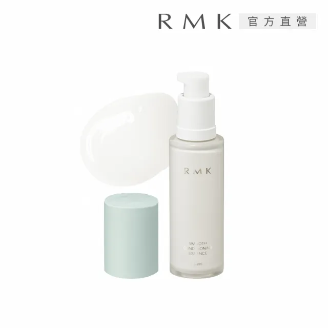 【RMK】柔滑調理精華液 30mL(精華液)