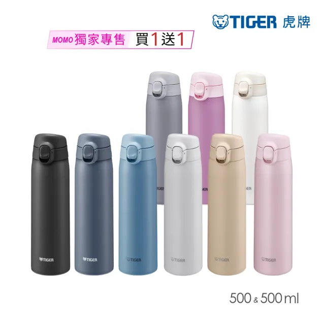 【TIGER 虎牌】買1送1_500ml 彈蓋雙層不鏽鋼保冰保溫杯(MCT-T050/MCT-T051保溫瓶)