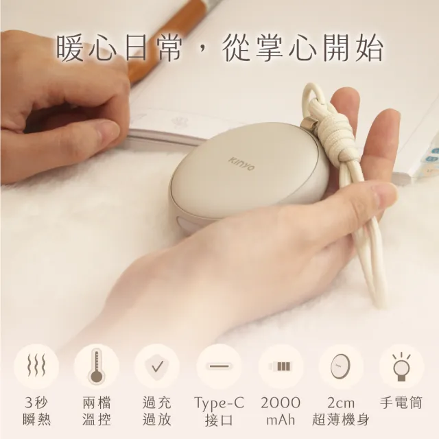 【KINYO】暖心圓 暖暖寶 瞬熱暖手寶 電暖蛋 Type-C充電(HDW-5365)