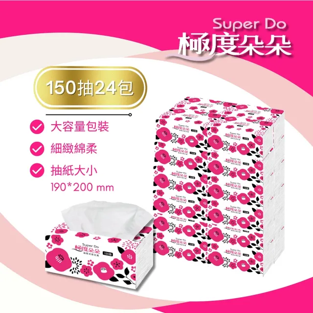 【Super Do 極度朵朵】momo獨家加長型抽取式花紋衛生紙150抽72包/箱