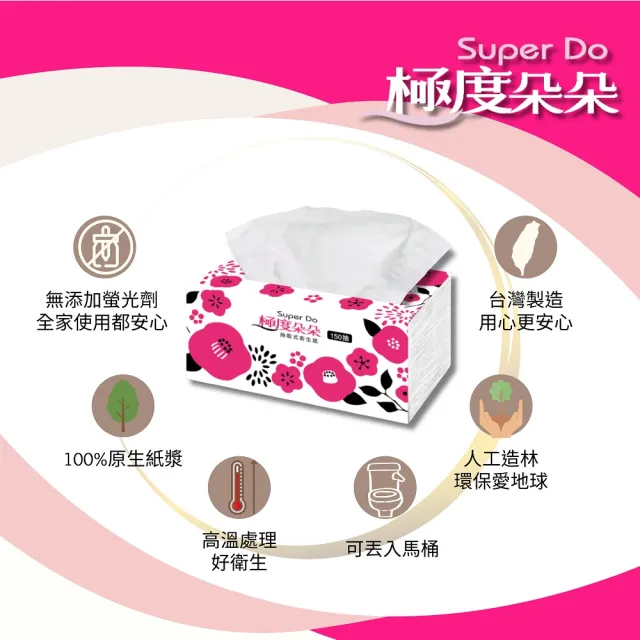 【Super Do 極度朵朵】momo獨家加長型抽取式花紋衛生紙150抽72包/箱