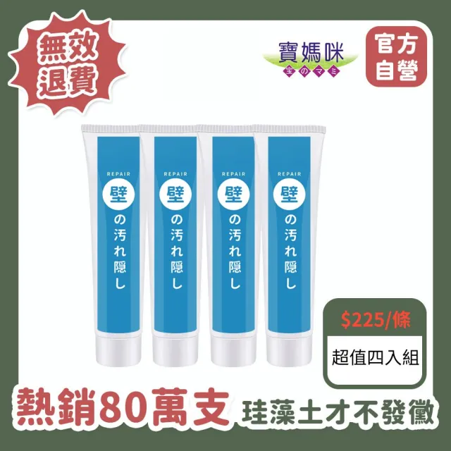 【寶媽咪】2+2入超值牆壁裂縫專家補牆膏(防水珪藻土/吸溼不泛黃/牆面修補膏/補土膏/裂縫)