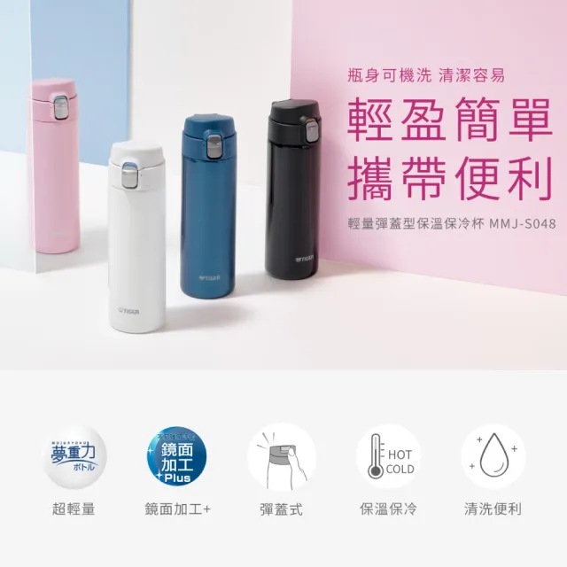 【TIGER 虎牌】買1送1 彈蓋不鏽鋼保溫瓶 480ml(MMJ-S048 可拆中栓 輕量保溫杯)
