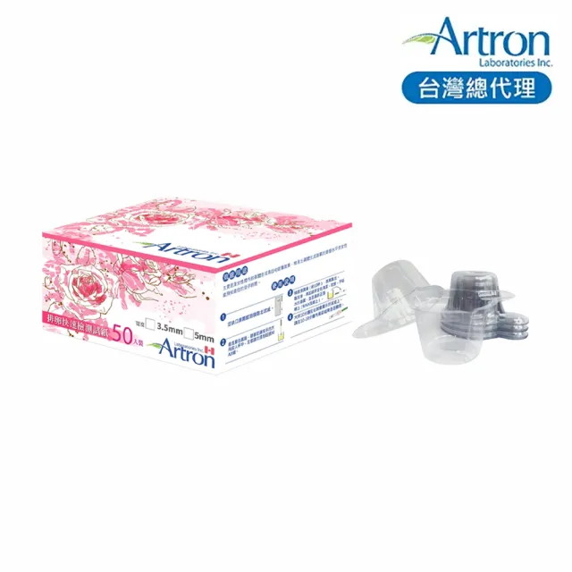 【Artron 雅創】專業備孕超值組(排卵試紙50入+尿檢杯50入)