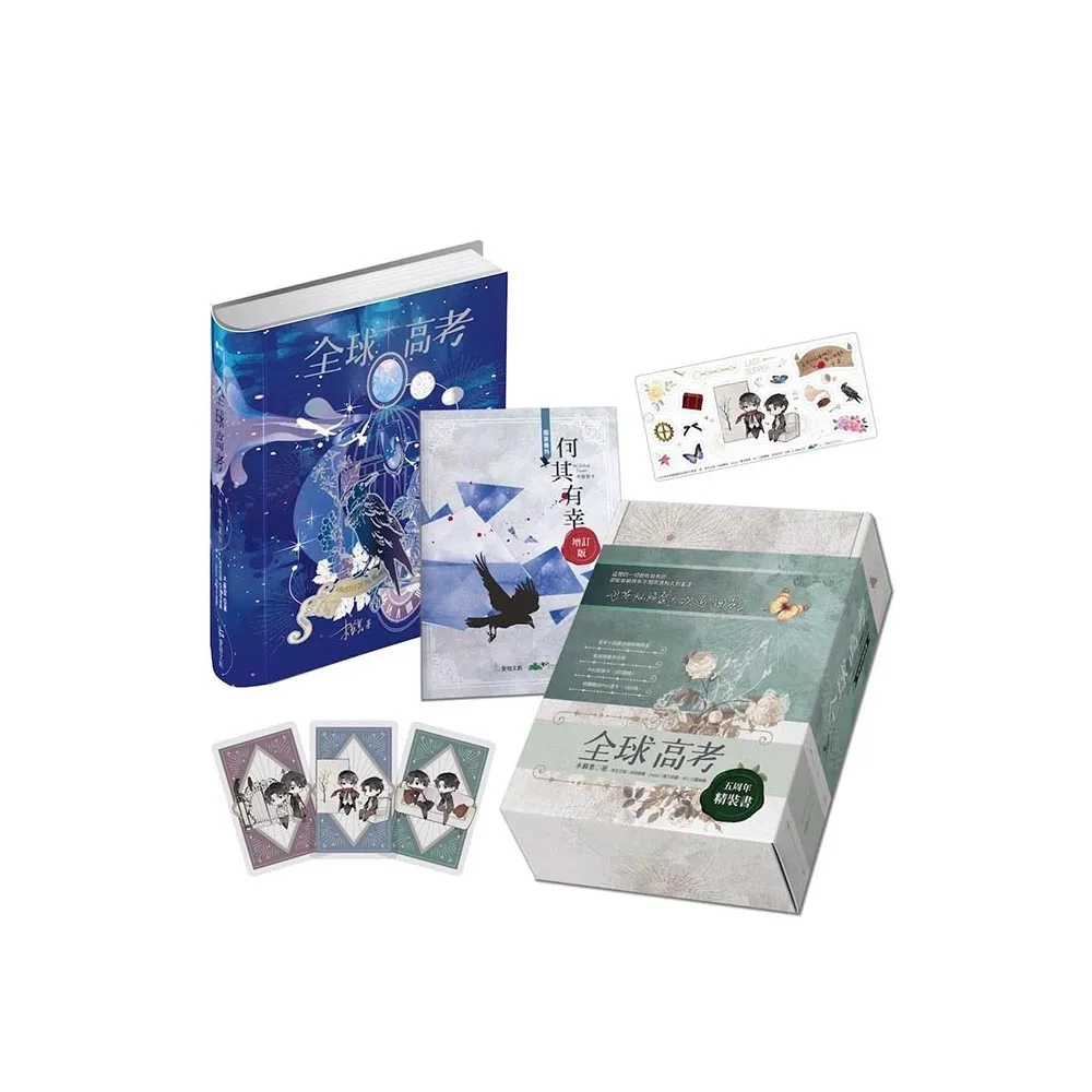全球高考【五周年特裝版】　【豪华版】海棠微雨共归6（锦瑟闻香版） 全球高考【五周年精裝版】 - momo購物網- 好評推薦-2026年1月