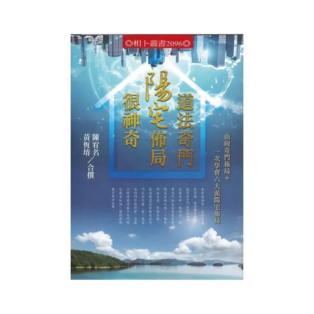 道法奇門陽宅佈局很神奇