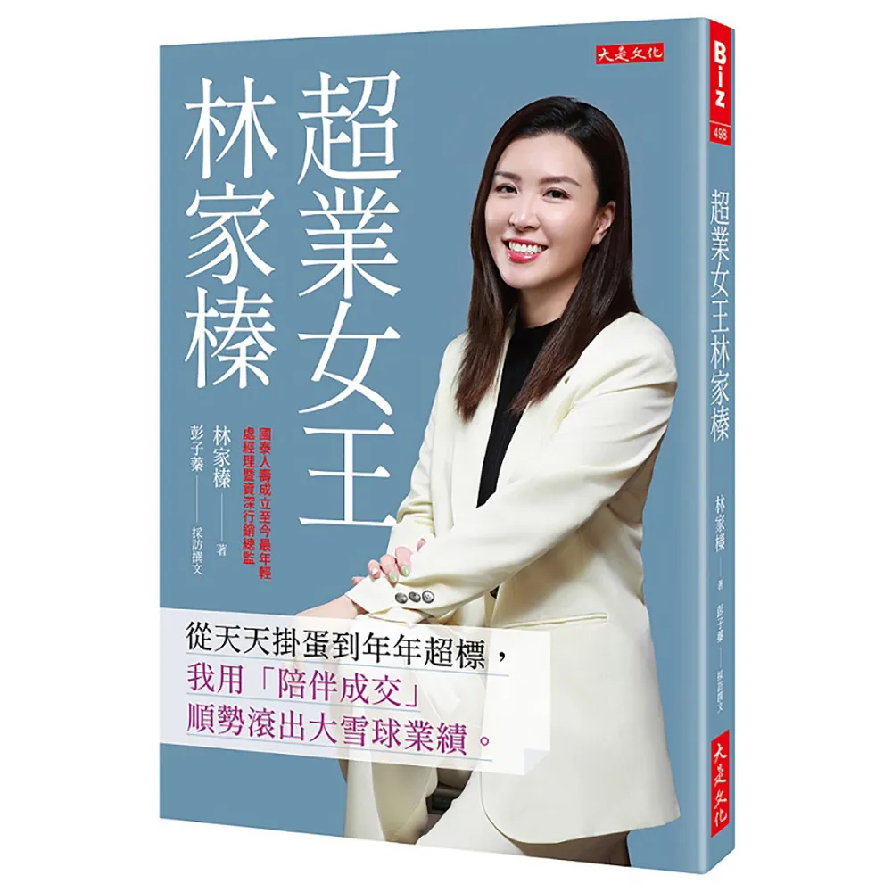 超業女王林家榛：從天天掛蛋到年年超標，我用「陪伴成交」順勢滾出大雪球業績。 - momo購物網- 好評推薦-2026年1月