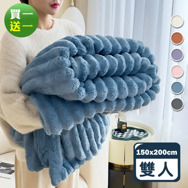 【Reddot 紅點生活】買1送1 三秒速熱抗靜電絨毛雲朵被毯-雙人(抗靜電/雙面兔絨毛毯被/午睡蓋毯/毛毯)