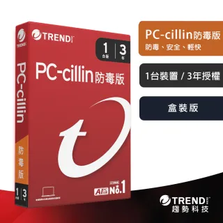 【PC-cillin】防毒版 三年一台標準盒裝