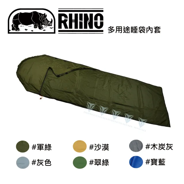 【RHINO 犀牛】931 多用途睡袋內套-多色可選(登山/露營/睡袋/睡袋內套)