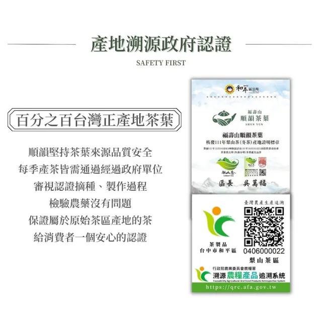 【順韻茶葉】福壽梨山半斤組75g x 4包(共0.5斤)
