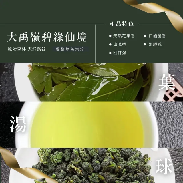 【順韻茶葉】高嶺仙境半斤組75g*4包(擁有渾厚山泓氣的極致高山茶)