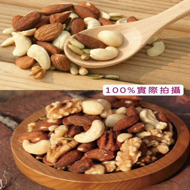 【五桔國際】綜合堅果6包組(綜合堅果450g)