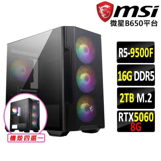 【微星平台】R5 六核 RTX 5060 {魅惑心III}WIFI電競機(R5-9500F/B650/16G D5/2TB)
