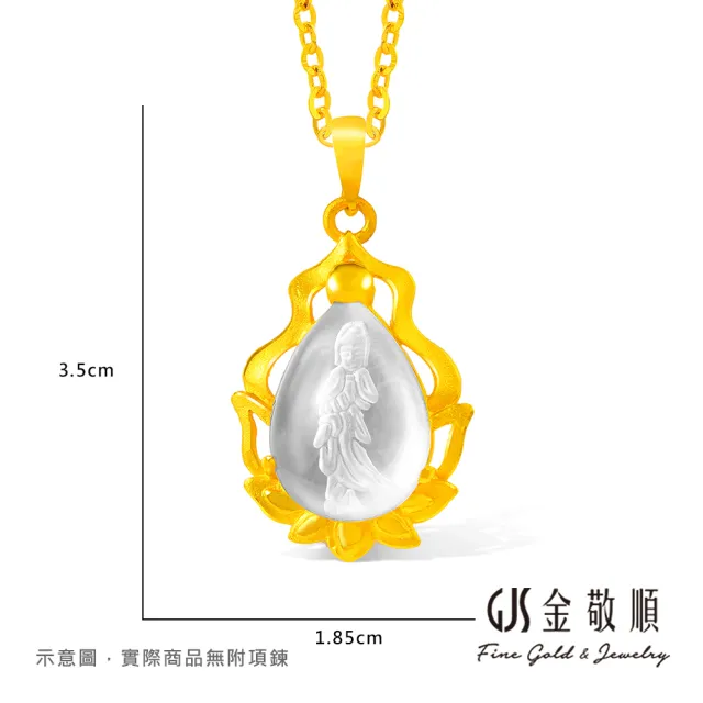 【GJS 金敬順】黃金墜子 火雲 水晶 觀音 中性款(金重:1.01錢/+-0.03錢)