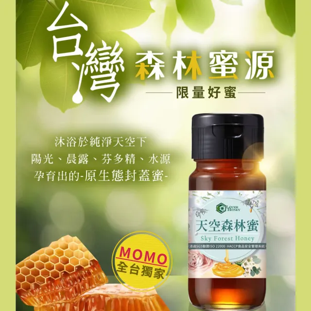 【情人蜂蜜】台灣天空森林蜜700gx4入特惠組(MOMO獨家限量商品)