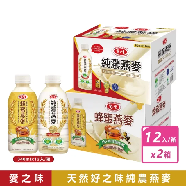 【愛之味】2箱組-愛之味 純濃燕麥(340ml*12入) (TQF微笑標章)