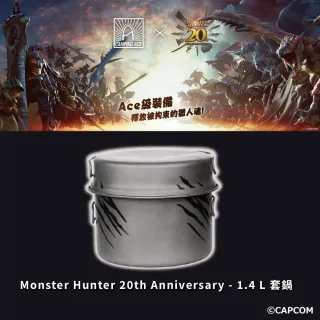 【CAPCOM】Monster Hunter 20th Anniversary 1.4L套鍋(台灣公司貨)