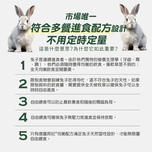 【Bunny Nature 德國邦尼】夢想兔三柱顆粒 無糖配方1.5kg 2包組(幼兔/成兔/高齡兔/兔飼料)