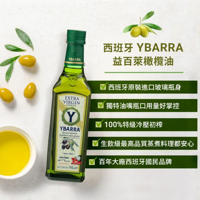 【YBARRA 益百萊】100%特級冷壓初榨橄欖油+小罐特級初榨橄欖油(1000mlx2瓶+500mlx1瓶)