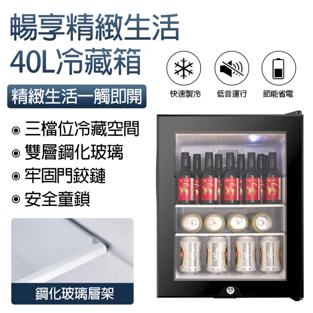 40L半導體電子冰箱 迷你果蔬保鮮櫃 BC-40BF(冷藏箱 家用 民宿 宿舍 客房)