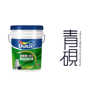 【Dulux得利官方店】A991竹炭健康居除甲醛乳膠漆 設計師色系-青硯空間設計（8公升裝）｜客製調色(油漆)