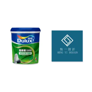 【Dulux得利官方店】A991竹炭健康居除甲醛乳膠漆 設計師色系-恆一設計（1公升裝）｜客製調色(油漆)