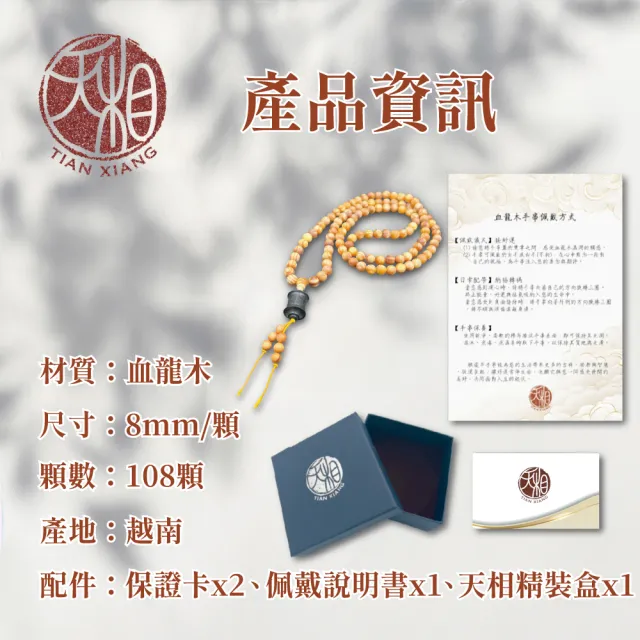 【天相】百年血龍木長鍊8mm(祈福/開運/辟邪/招財/聖品/化煞/平安/飾品/禮盒/特降/好運)