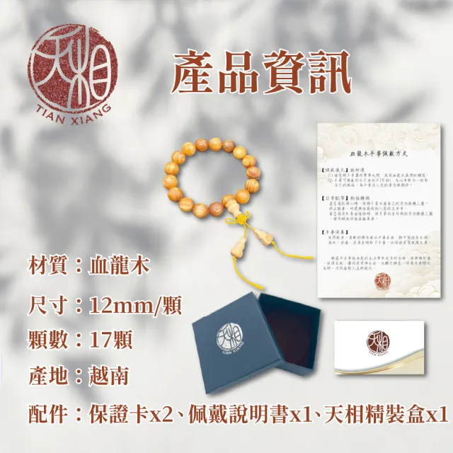 【天相】百年血龍木手鍊12mm(祈福/開運/辟邪/招財/聖品/化煞/平安/飾品/禮盒/特降/好運)