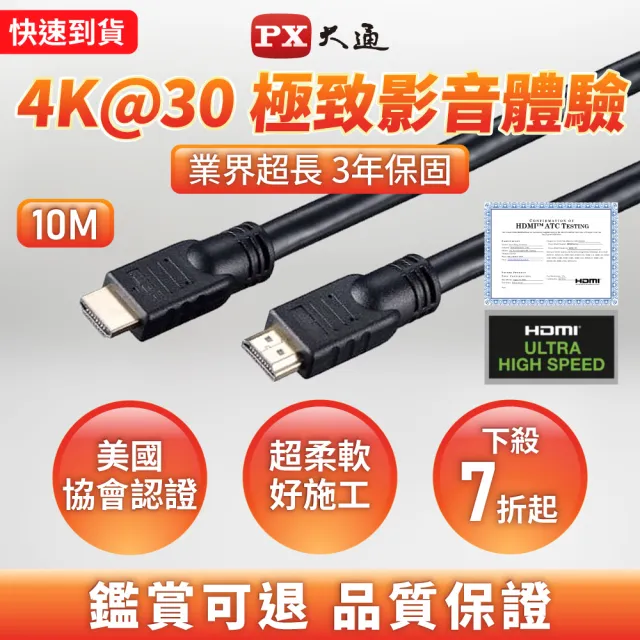 【PX 大通】HDMI-10MM 10尺10米4K@30高畫質高速HDMI線公對公高速乙太網(電腦電視ARC/1080)