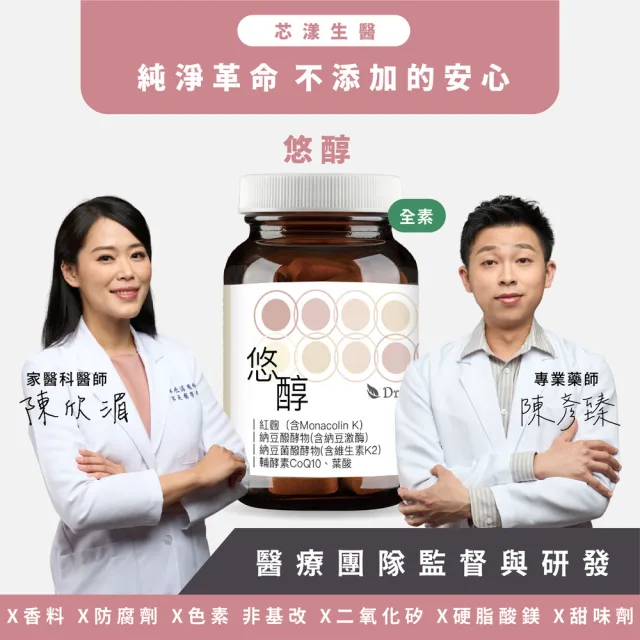 【Dr.Nutri 芯漾生醫】悠醇｜30粒｜瓶裝(循環保養｜舒活有感｜紅麴｜Monacolin K ｜納豆激酶｜Q10)
