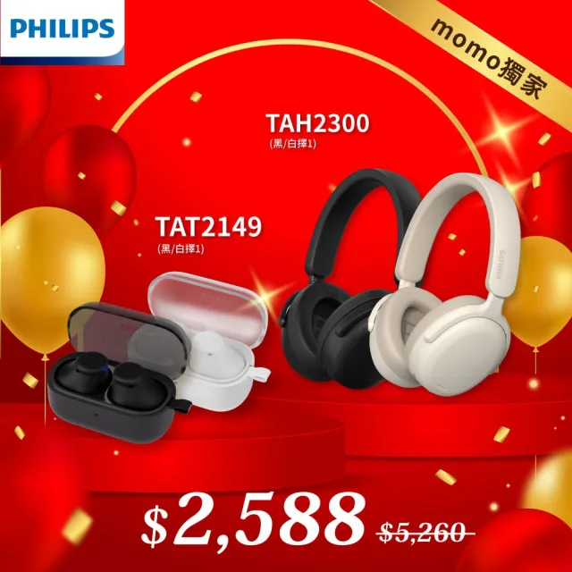 【Philips 飛利浦】mo獨家組合TAH2300+TAT2149