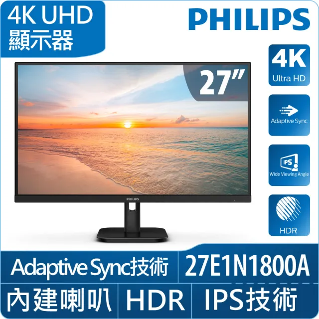 2入組★【Philips 飛利浦】27E1N1800A 27型 IPS 4K美型螢幕(內建喇叭//HDMI/sRGB/4ms)