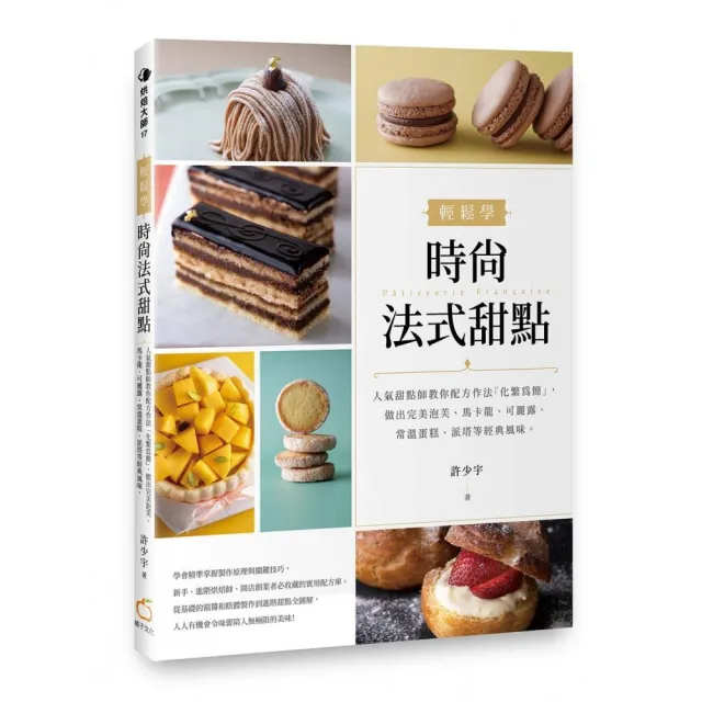 【2026】法式甜點推薦10款高評價人氣品牌排行榜 | BALIMAN情報局