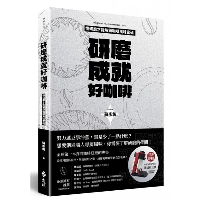 研磨成就好咖啡