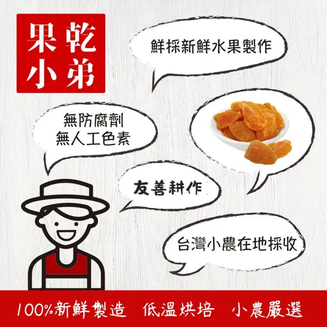 【果乾小弟】高山水蜜桃乾3包(果乾 台灣名產 伴手禮 銷售冠軍)