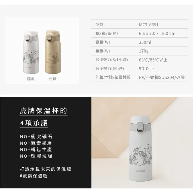 【TIGER 虎牌】彈蓋雙層不鏽鋼保溫瓶 350ml(MCT-A351保溫杯)