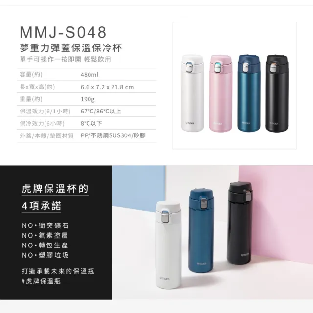 【TIGER 虎牌】買1送1 雙層不鏽鋼保溫瓶(輕量彈蓋MMJ-S048/MEA-B048手提保溫杯)