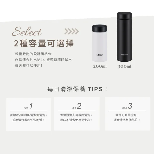 【TIGER 虎牌】旋蓋雙層不鏽鋼保溫瓶 300ml(MMP-W030 真空保溫杯/口袋隨行杯)