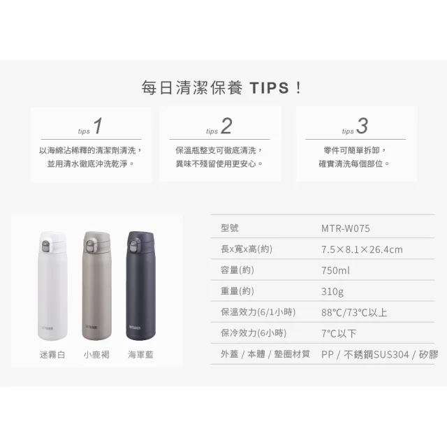 【TIGER 虎牌】彈蓋雙層不鏽鋼保溫瓶 750ml(MTR-W075 大容量真空保溫杯)