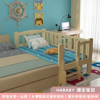 【HABABY環安家居】北歐星月伴睡兒童床 長150寬80兒童床+10cm記憶床墊(拼接床 延伸床 床邊床 兒童床)