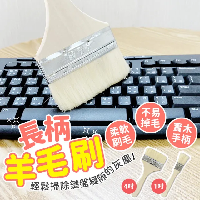 【Finger Pop 指選好物】油漆刷羊毛刷4吋3入(長柄刷 除塵刷 軟毛刷 鍵盤刷 烤肉刷 長毛刷)