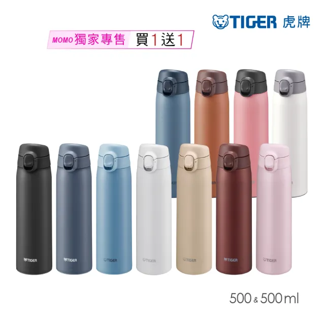 【TIGER 虎牌】買1送1 彈蓋雙層不鏽鋼保溫瓶 500ml(MCT-T050 真空保溫杯/保冰隨行杯)