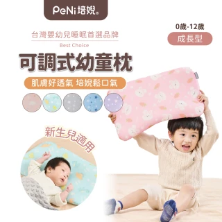 【PeNi培婗】3D立體超透氣嬰幼兒0-12歲成長枕 兒童幼兒園午睡枕頭(兒童枕頭 幼兒枕頭 午睡枕 兒童午睡枕)