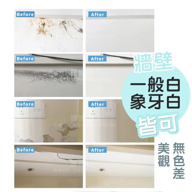 【寶媽咪】防水牆壁壁癌汙損修復補牆膏1入組(加贈便利刮板*1/多年不泛黃/植萃珪藻土)