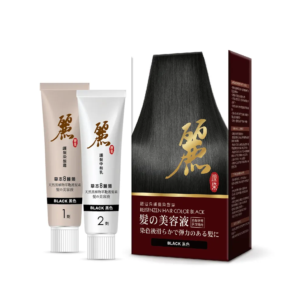 【麗渲染】黑植萃護髮染髮霜(黑色)