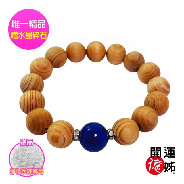 【開運億姊】青金石檜木手珠手鍊-超強能量-同鈦晶手排增強財運補足各方運勢-隨機出貨