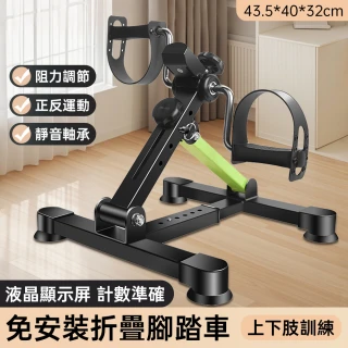 【HUIJIAYIGOU 惠家易購】訓練腳踏車 家用老人踏步車 可折疊健身車 走步機 上下肢踏步機 手臂腿部運動鍛煉
