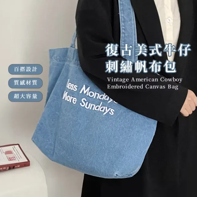 復古美式牛仔刺繡帆布包(手提包 單肩包 提袋 環保袋  上學 通勤 收納包 托特包 休閒