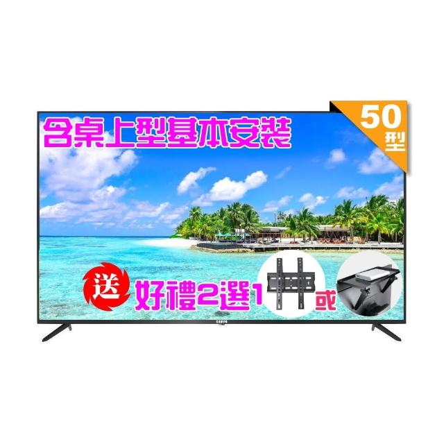 【SAMPO 聲寶】50型4K HDR超高畫質液晶顯示器(EM-50FC610-N+好禮2選1)